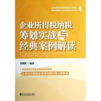企业纳税筹划-营改增书籍 2017新版增值税实务