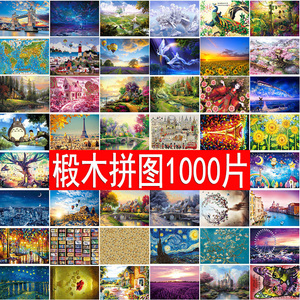 木质拼图1000片成人减压儿童益智卡通动漫玩具进口品质多款可选益智玩具