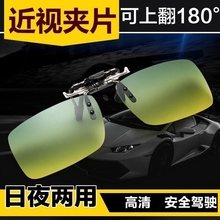 Солнцезащитные очки очки для близорукости поляризация обесцвечивание солнцезащитные очки для мужчин и женщин вождение автомобиля рыбалка день и ночь ночное зрение