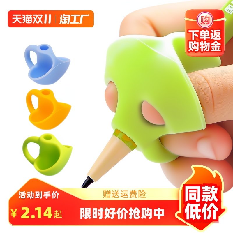 三指握笔器矫正器小学生幼儿园儿童写字姿势矫正初学者纠正握笔抓笔
