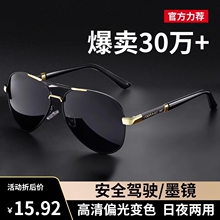 Солнцезащитные очки для пилотов Рыболовные очки для водителей Изменить цвет 2024 Новые поляризованные очки для ночного видения