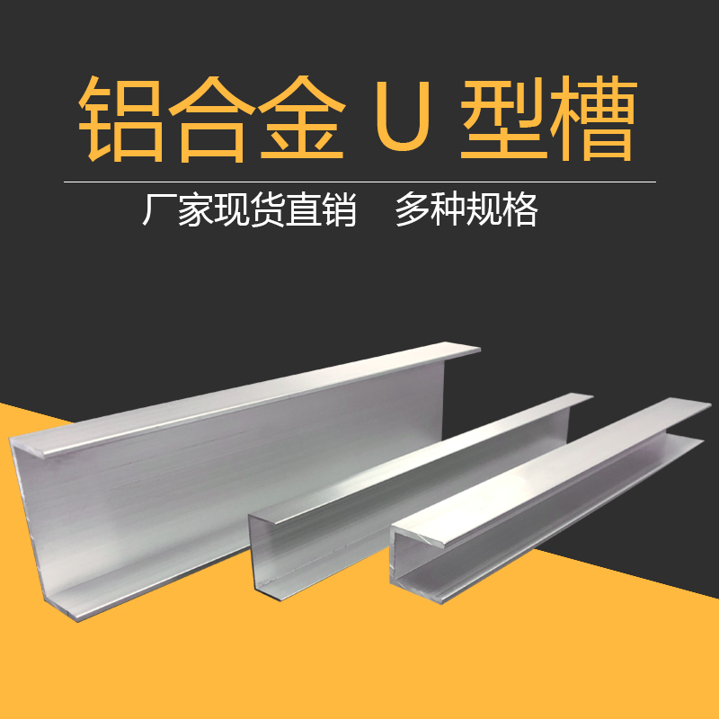 共737 件u型槽条铝型材相关商品
