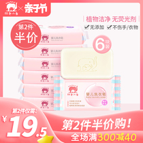 红色小象婴儿洗衣皂儿童肥皂婴幼儿宝宝专用香皂新生洗衣服尿布皂