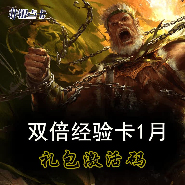 手游 移动版 三国杀 双倍经验卡1个月30天 激活码兑换码cdk礼包