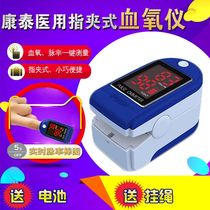 康泰血氧仪指夹式医用儿童血氧饱和度检测家用手指脉搏监测心率仪