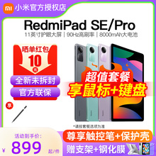 2024 Новый планшет RedmiPad SE / Pro