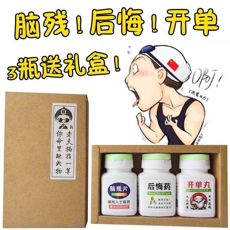 沙雕男朋友药盒后悔脑残含片盒开单丸盒生日搞怪个性整蛊恶搞创意