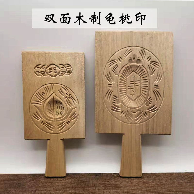 果印粿印 闽南传统龟印 桃印 纯手工木雕 双面木质模具