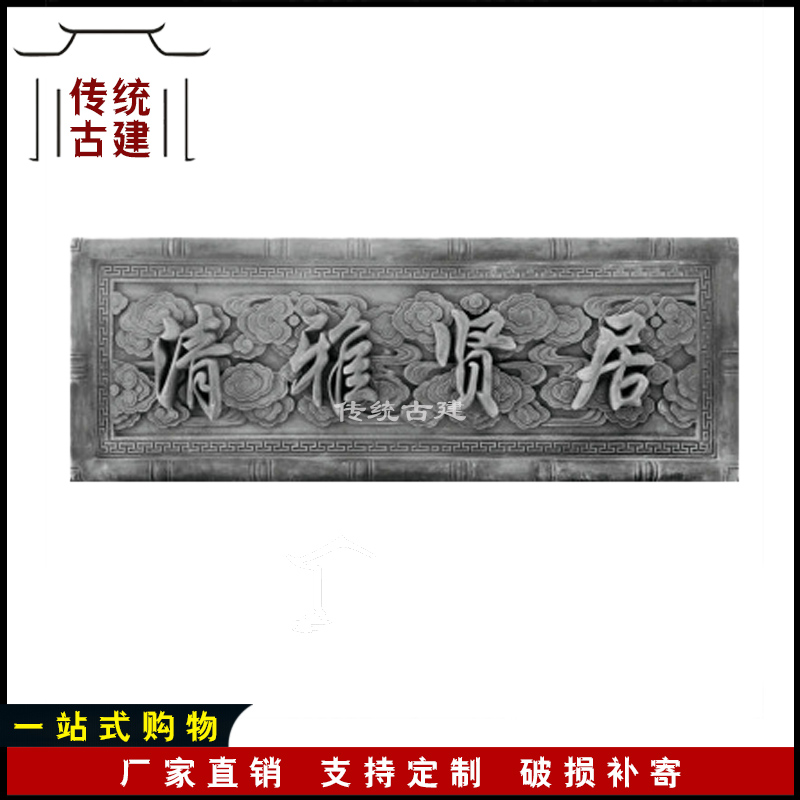 仿古砖雕匾额浮雕 中式门头匾额砖雕 中式古建门匾匾额清雅贤居