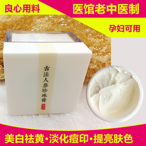 包邮孕妇可用人参珍珠膏 美白面霜 素颜不用卸妆祛黄去痘印懒人霜珍珠霜