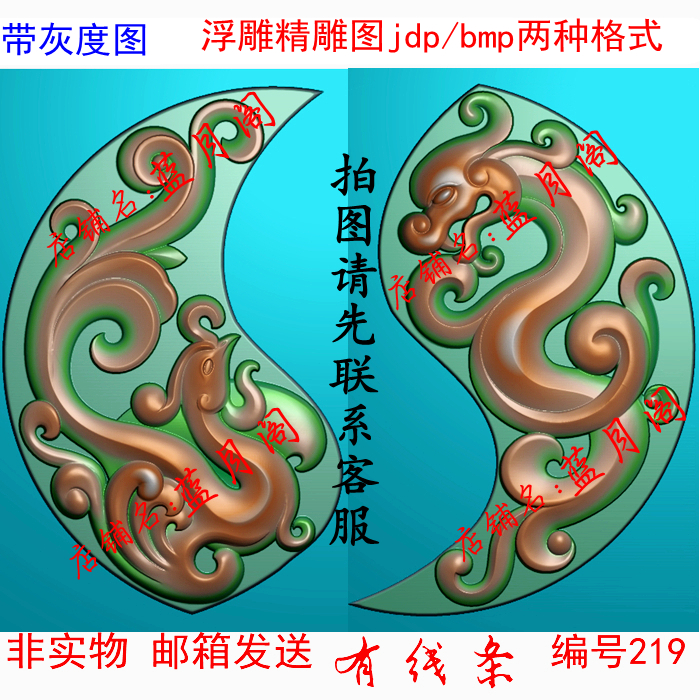 精雕图jdp灰度图bmp浮雕图 电脑雕刻图 仿古凤凰 龙凤 对牌情侣牌