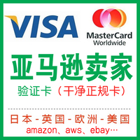美国英国欧洲亚马逊新卖家号虚拟信用卡1美元