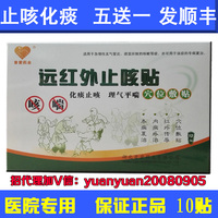 正品小儿止咳贴 儿童成人化痰咳嗽喘 管炎咽炎