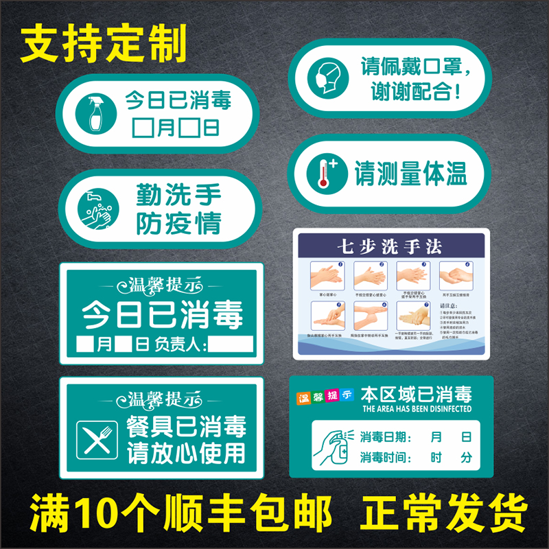 亚克力今日已消毒标识牌定做学校酒店电梯安全禁烟温馨提示贴定制