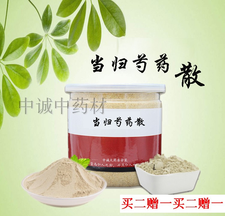 【企业店铺】当归芍药粉当归芍药散 北京同仁堂品质200克买二赠一
