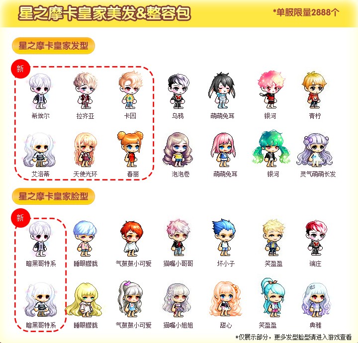 冒险岛 蓝蜗牛/绿水灵 经典理发皇家俱乐部理发卡水晶理发绝版