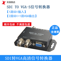 天创恒达SDI转VGA-S 高清转换器 SDI TO VGA信号转换器 信号可调