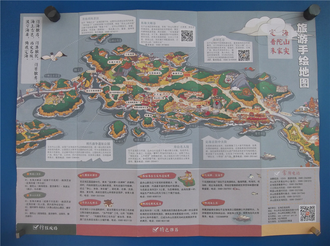 定海 普陀山 朱家尖旅游手绘地图