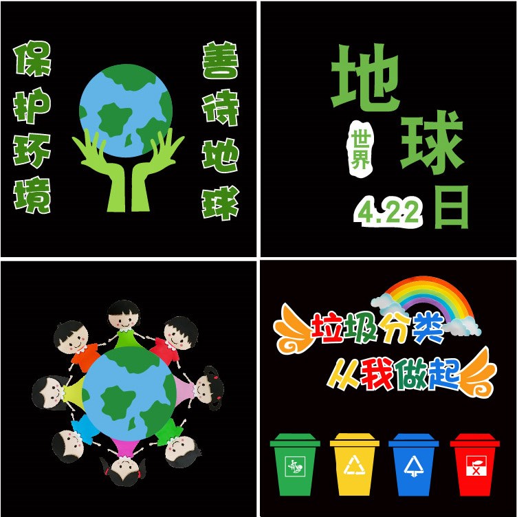 幼儿园垃圾分类环创 墙面班级贴画布置贴纸幼儿园环境创设主题墙