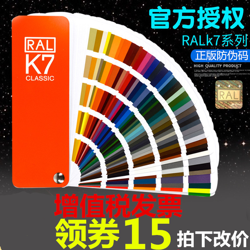 ral色卡 德国劳尔色卡 欧标色卡 工业色卡 ral k7色卡 油漆色卡