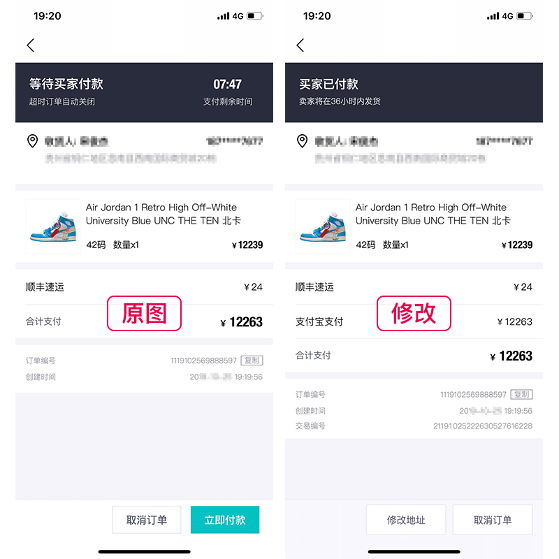 毒app截图修改p图 鉴定 识货 nice 得物交易付款订单p图生成改字