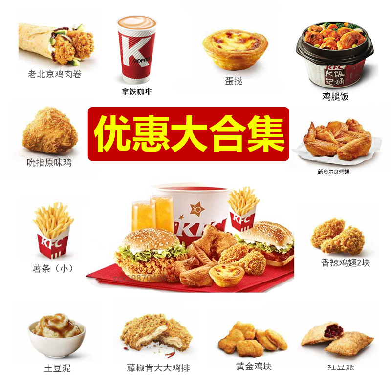 kfc肯德基拿铁咖啡优惠券代金兑换券套餐全国通用脆皮鸡红石榴派