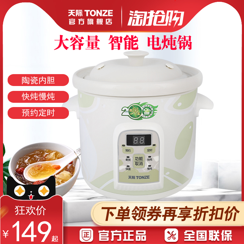 天际煮粥宝全自动电炖锅陶瓷炖锅bb煲家用煮粥煲汤电砂锅大容量盅