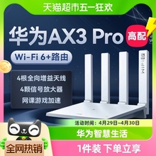 Компания K рекомендует Huawei WiFi 6 + маршрутизатор AX3PRO гигабитный домашний высокоскоростной WiFi через стену King 3000M