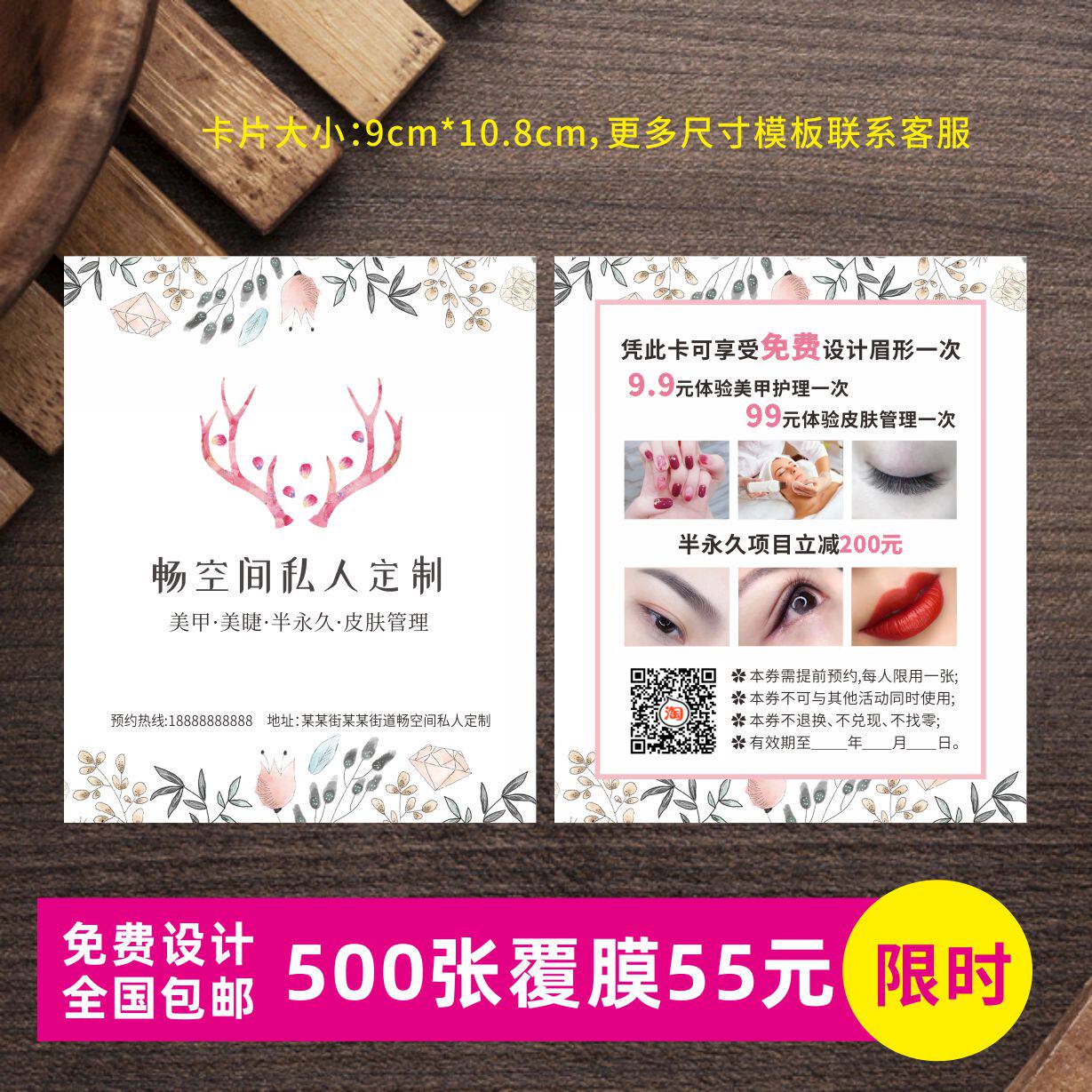 美甲美睫活动小卡片皮肤管理纹绣拓客卡体验优惠卷设计定制代金券
