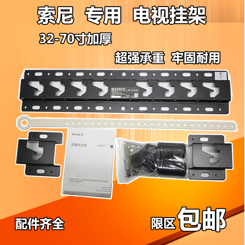 索尼原配液晶电视机挂架32/40/42/46/55/60寸/su-wl450