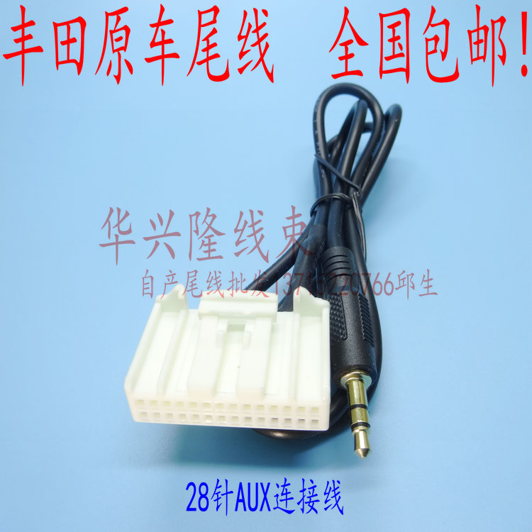 丰田cd机28针接口图解,丰田86120尾线接线图 适用丰田新款rav4锐志15款汉兰达卡罗拉cd机28针aux尾线数据插头