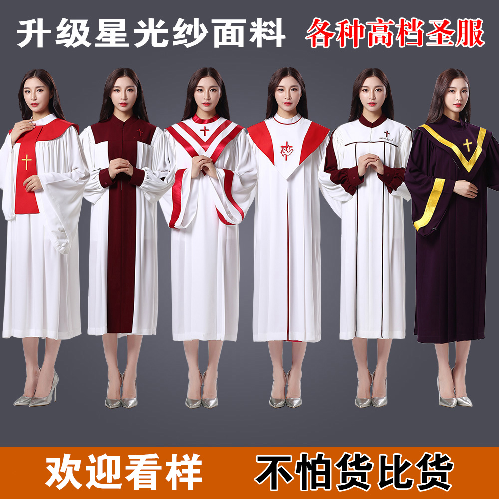 教会圣服唱诗班服装基督教圣衣献诗耶稣礼拜圣诗教堂礼服圣袍合唱