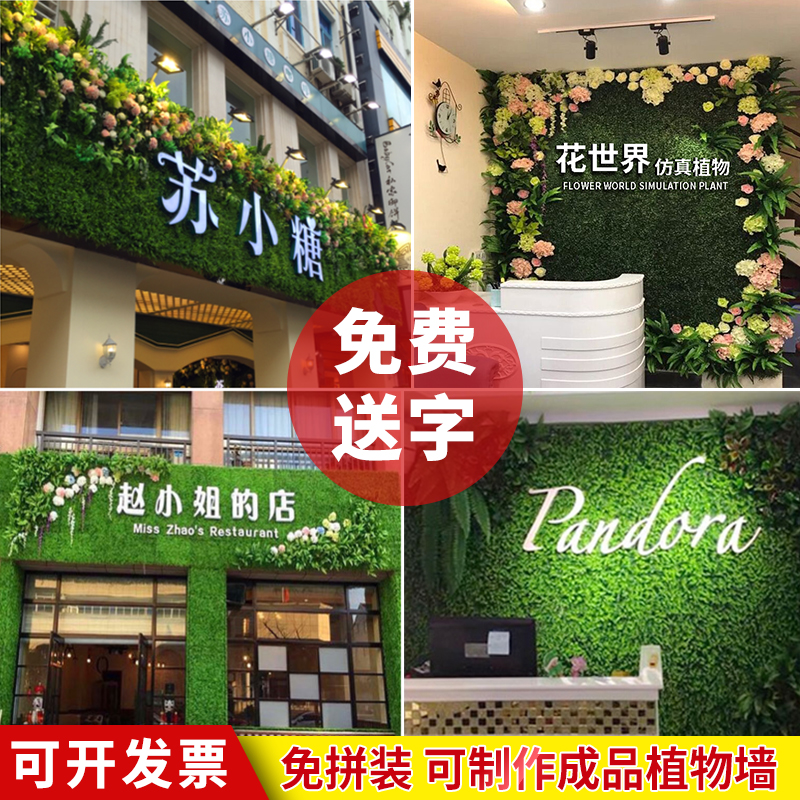 植物墙仿真绿植墙成品定制店铺招牌门头广告做好的草坪花墙免拼装