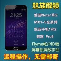 魅族工具meizu flyme账户\/图锁\/imei修复工具 魅