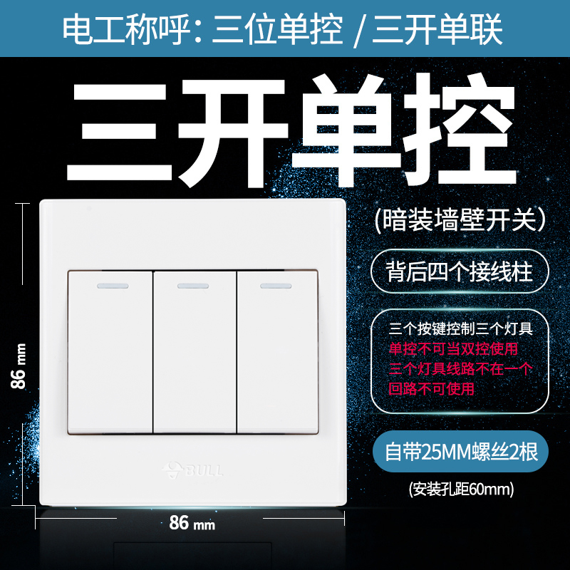 公牛开关插座 三开单控开关三位单控电源墙壁开关3开三开开关面板