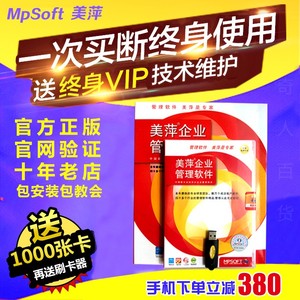 正版2017美萍母婴用品店管理系统进销存服装鞋店眼镜销售手机软件销售系统软件