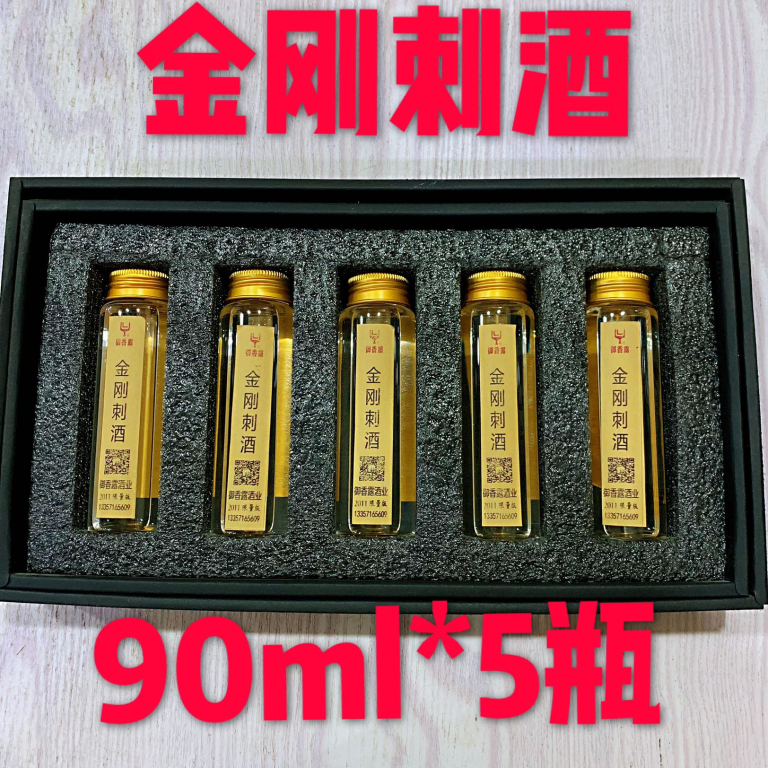杭州建德特产御香露10年酒金刚刺酒传统酿造90ml*5瓶酒精46度