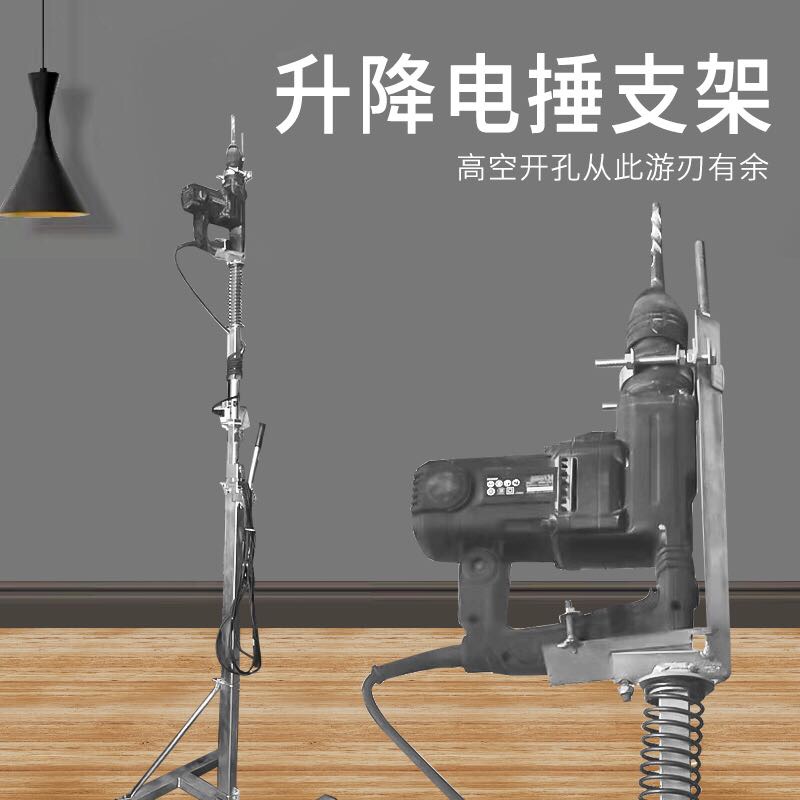 升降式电锤支架,电锤支架,冲击钻支架,打眼架子,打孔支架
