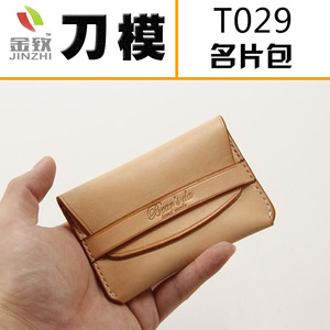 金致T029 名片包卡包刀模 手工皮具钱包激光刀模可定做刀模定制