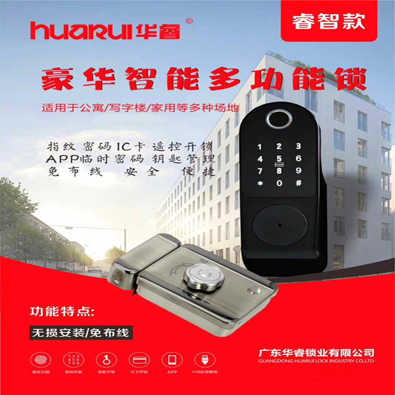 华睿免布线公寓锁电池锁出租房指纹锁门禁锁办公室锁密码锁刷卡锁