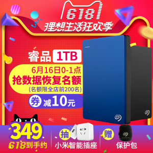 【领10元券】希捷移动硬盘3.0 1t usb3.0 希捷硬盘 睿品 1tb 高速 移动硬移动盘 1t 兼容苹果 七仓发货