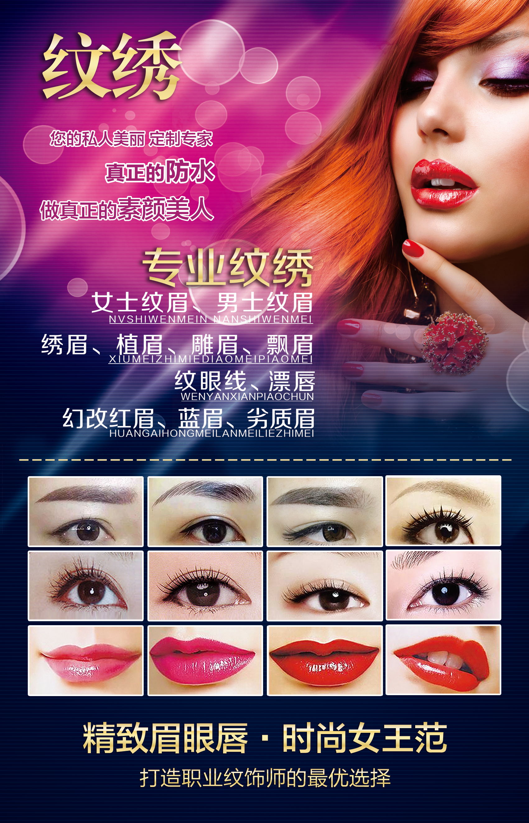 韩式半永久挂画眉眼唇纹绣店眉毛美容院装饰广告墙壁图片海报宣传