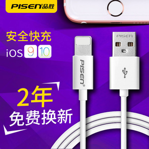 品胜 iPhone6数据线 6s苹果5加长5s手机7Plus充电线器i6五六ipad4