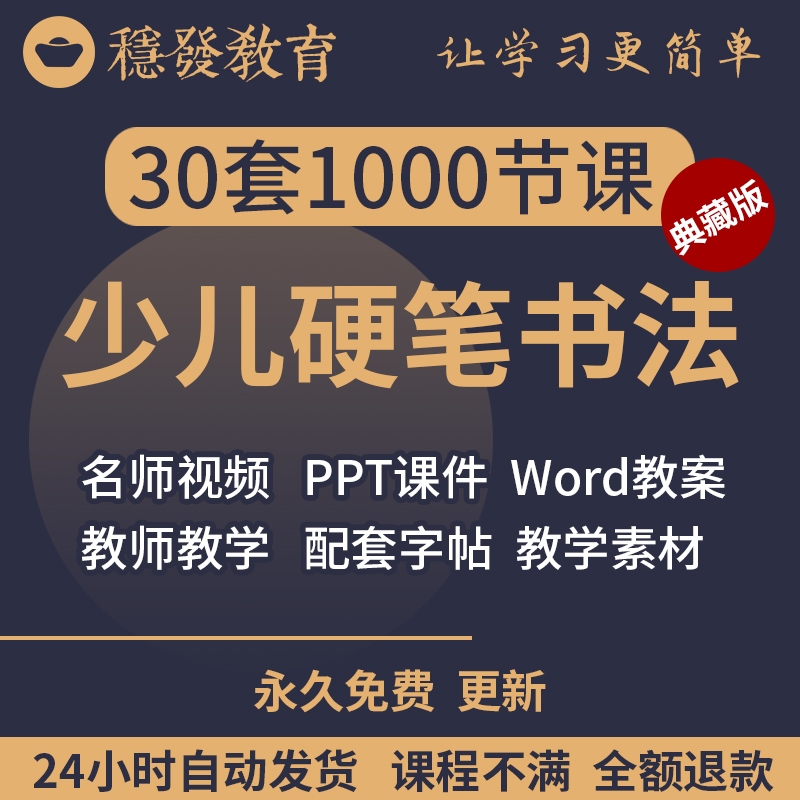 儿童硬笔书法教程小学生少儿楷书入门教学ppt课件教材视频电子版