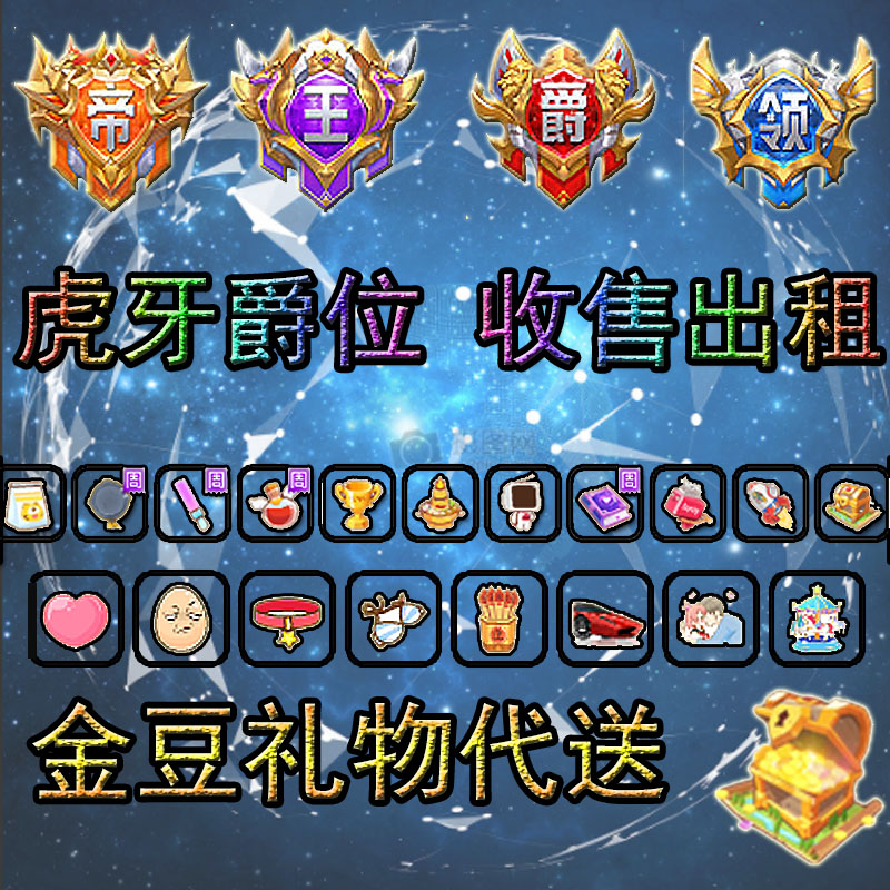 共68 件虎牙直播礼物相关商品