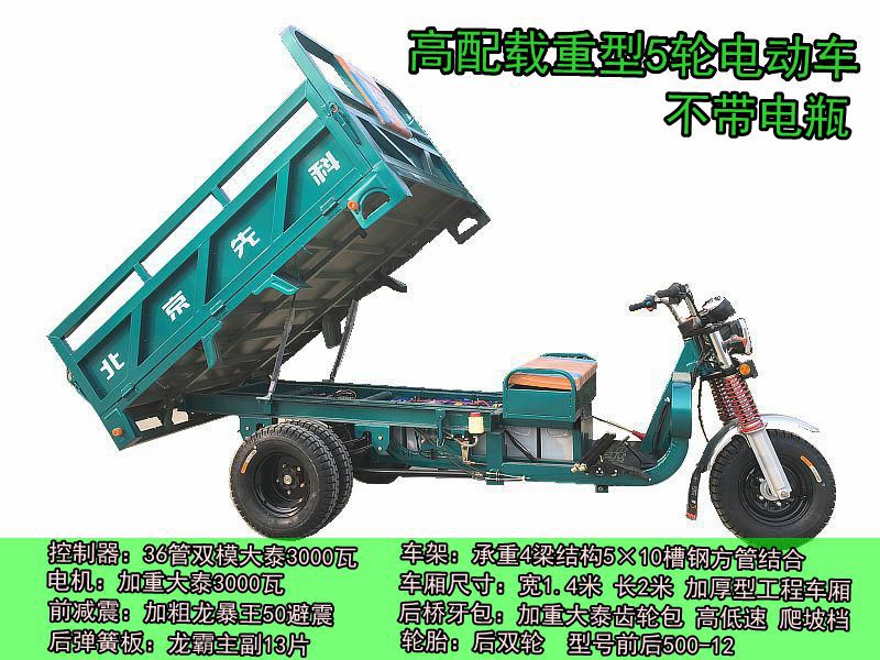 电动三轮车五轮载重王三轮车大功率电动三轮车山区爬坡水电瓶车