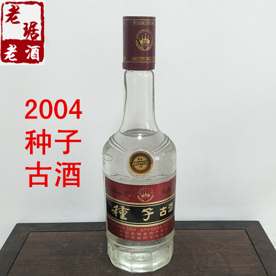 2004年种子古酒安徽金种子总厂种子酒老种子酒老金种子酒