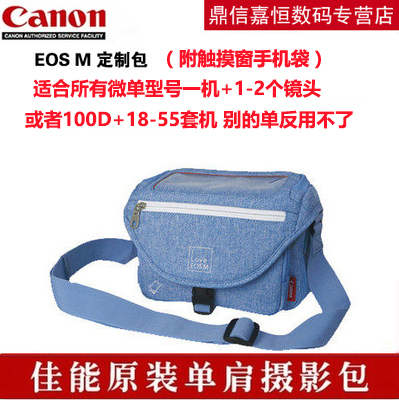 正品 佳能EOSM定制单肩包微单相机包佳能M5