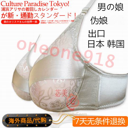 伪娘文胸内衣假胸 cd变装乳罩奶罩 硅胶假乳房义乳 男用胸罩伪娘