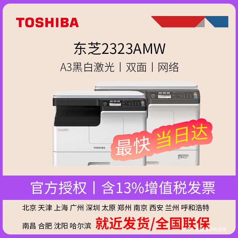 首发新款东芝2323AMS/W A3打印机